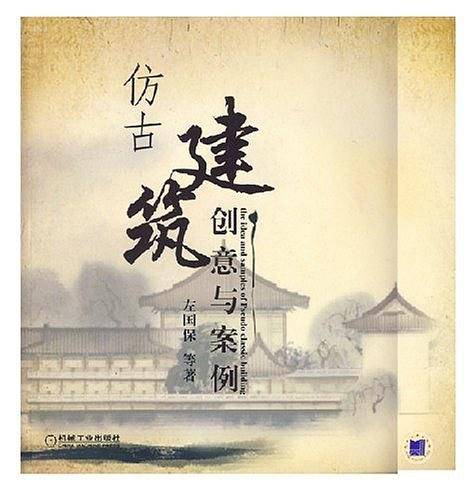 仿古建筑创意与案例