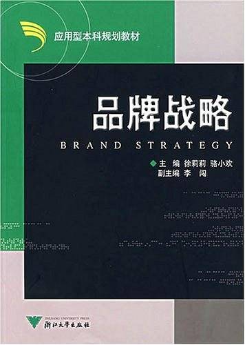 品牌战略 新