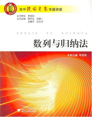 数列与归纳法