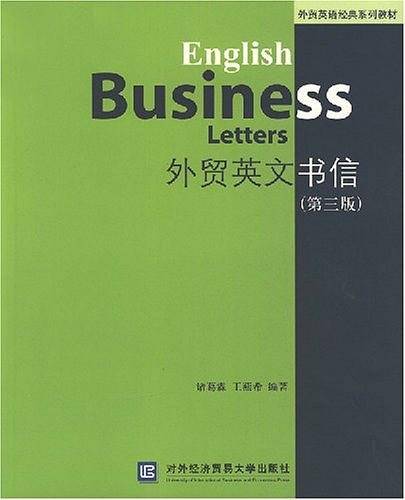 外贸英文书信