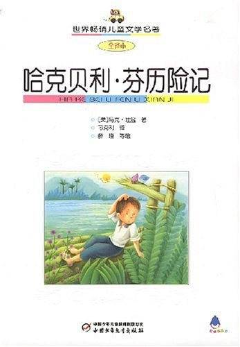 哈克贝利·芬历险记
