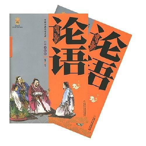 论语（上下卷）