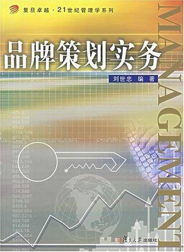 品牌策划实务