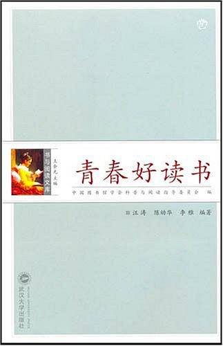 青春好读书