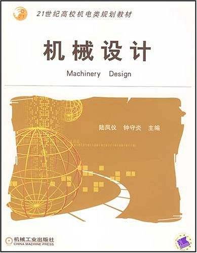 机械设计