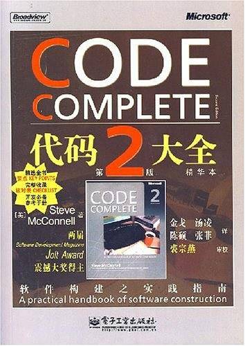 代码大全精华本