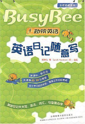 英语日记随意写