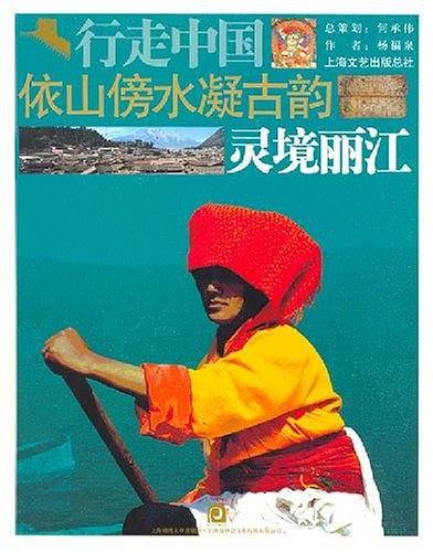 依山傍水凝古韵