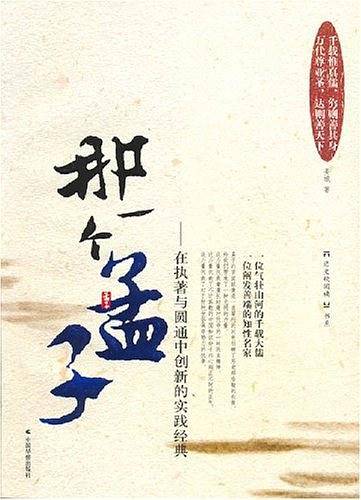 那一个孟子
