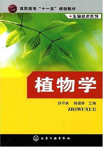 植物学
