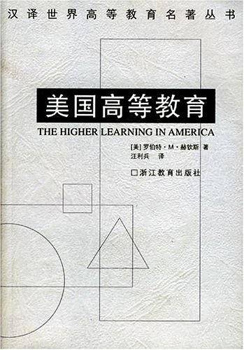 美国高等教育