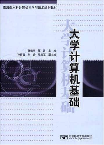 大学计算机基础