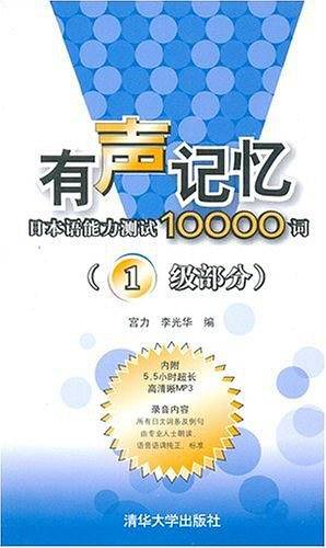 有声记忆（1级部分）