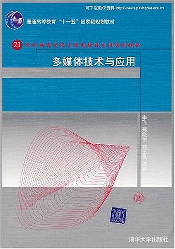 多媒体技术与应用