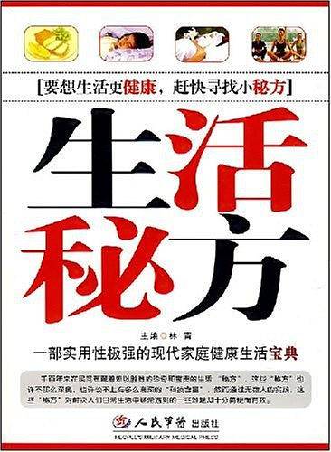 生活秘方