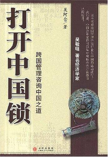 打开中国锁
