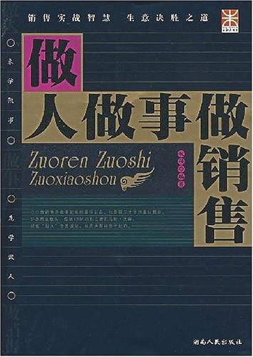 做人做事做销售