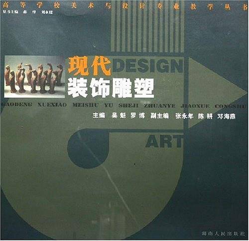 现代装饰雕塑