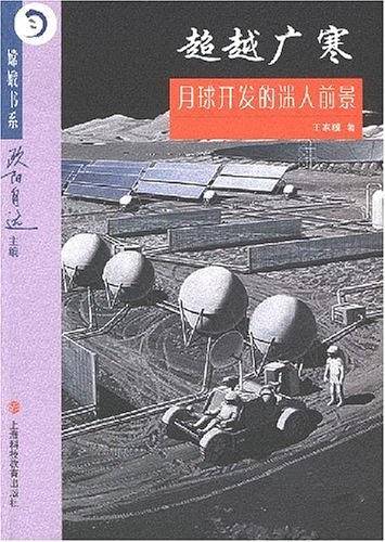 超越广寒