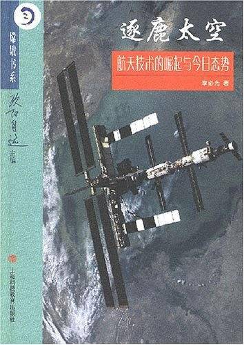 逐鹿太空