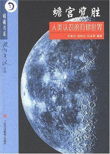 蟾宫览胜