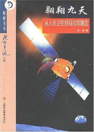 翱翔九天