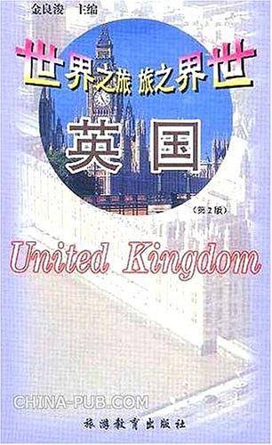 世界之旅