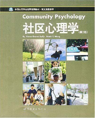 社区心理学