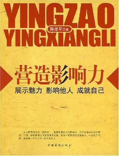 营造影响力
