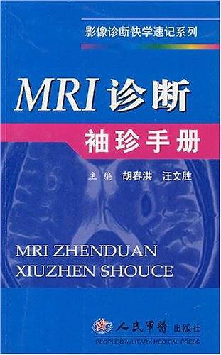 MRI诊断袖珍手册