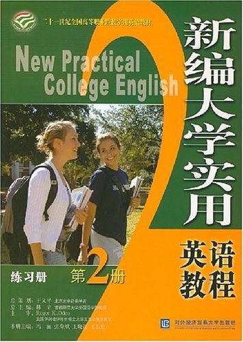 新编大学实用英语教程练习册第2册