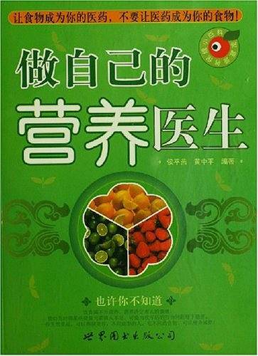 做自己的营养医生