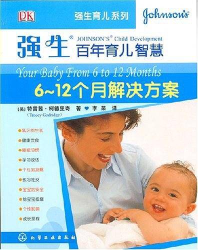 强生百年育儿智慧