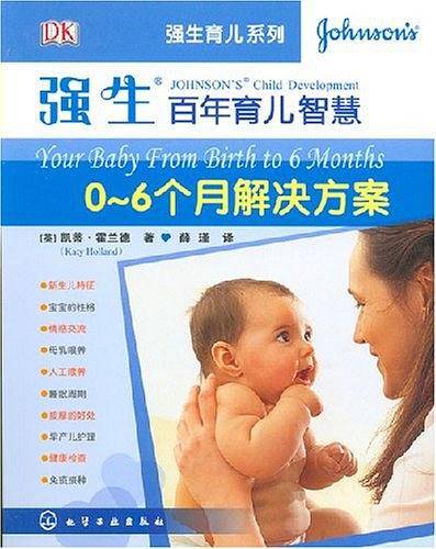 强生百年育儿智慧