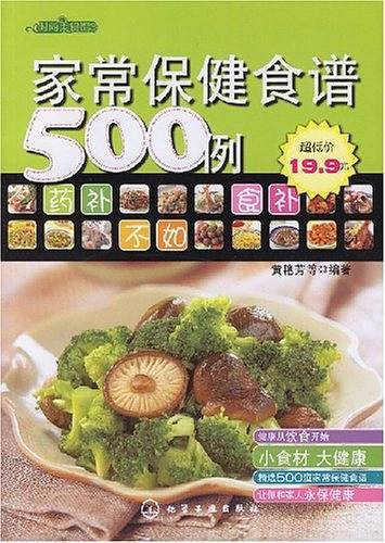 家常保健食谱500例