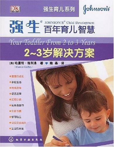 强生百年育儿智慧
