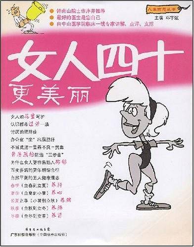 女人四十更美丽