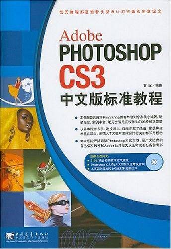 PHOTOSHOP CS3中文版标准教程