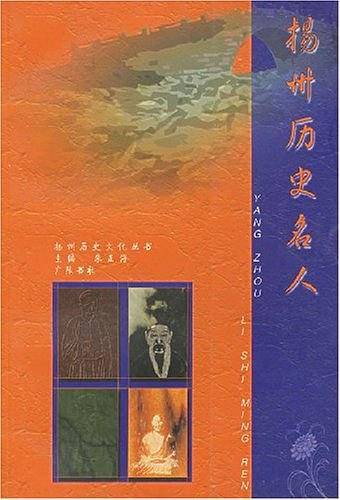 扬州历史名人