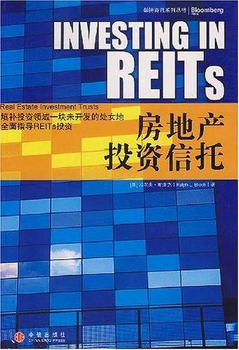 房地产投资信托
