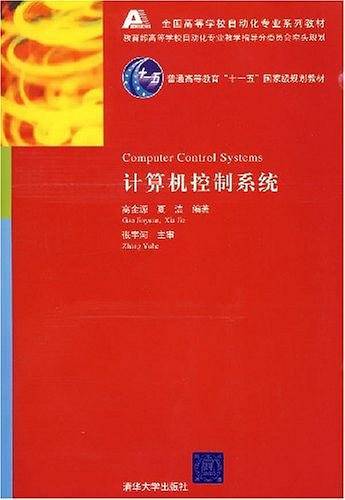 计算机控制系统