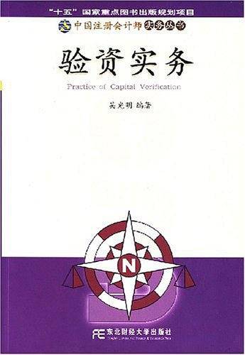 验资实务