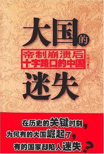 大国的迷失