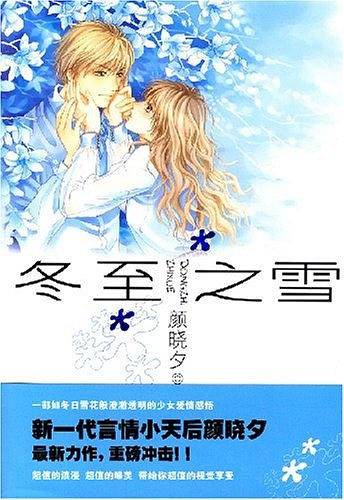 冬至之雪