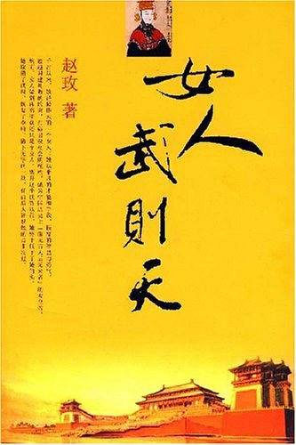 女人武则天