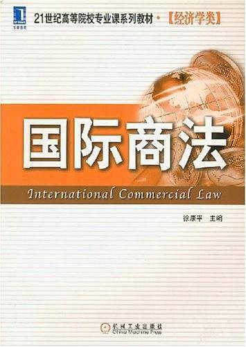 国际商法