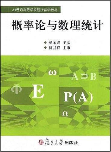 概率论与数理统计