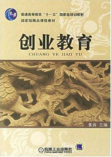 创业教育