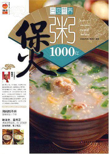 煲粥1000样-百变营养