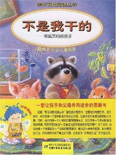不是我干的